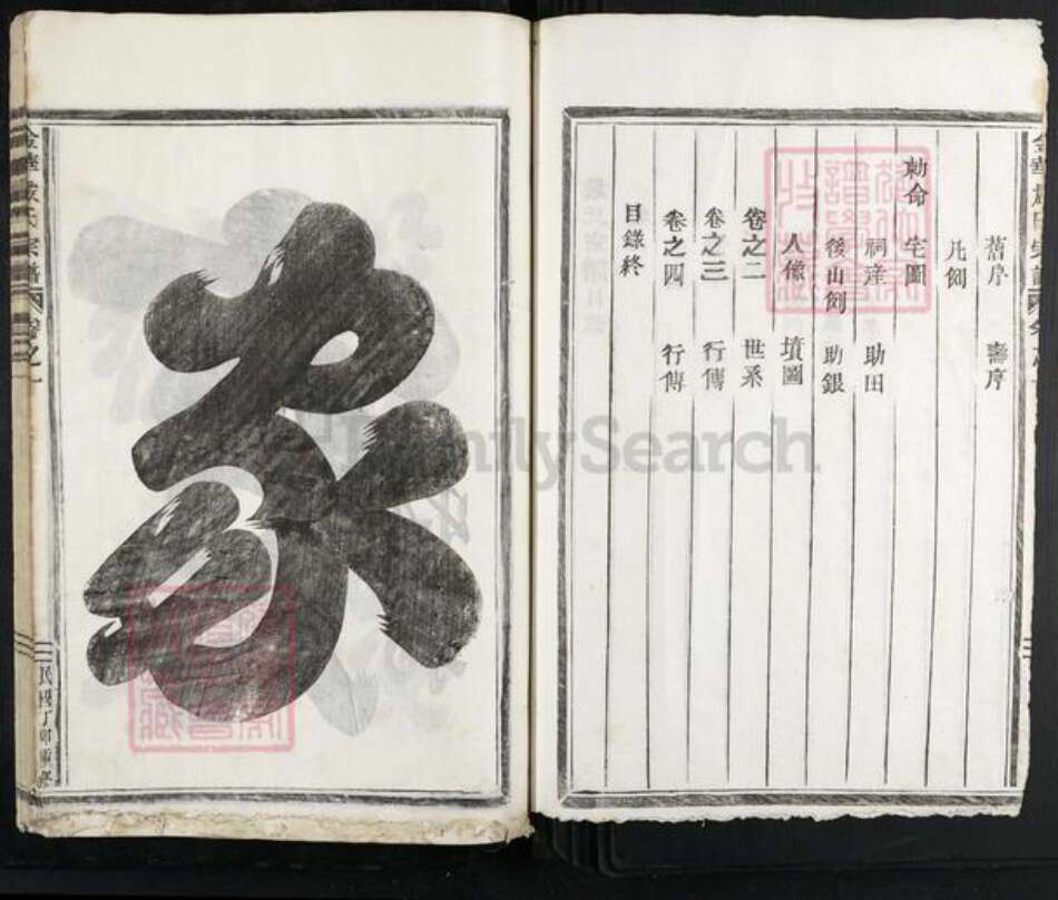 浙江省金华市严氏族谱-金华严氏宗谱.pdf电子版预览图2