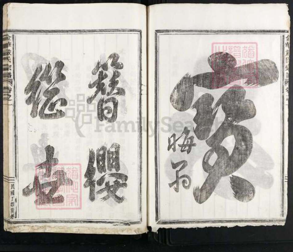 浙江省金华市严氏族谱-金华严氏宗谱.pdf电子版预览图3