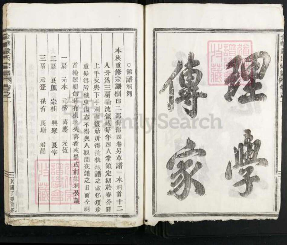 浙江省金华市严氏族谱-金华严氏宗谱.pdf电子版预览图4