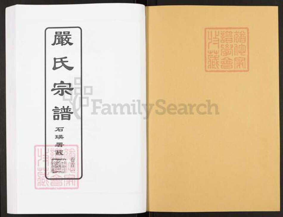 湖北省孝感市汉川市马口镇严氏富春堂族谱-严氏宗谱.pdf电子版预览图1