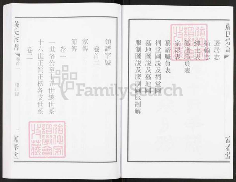 湖北省孝感市汉川市马口镇严氏富春堂族谱-严氏宗谱.pdf电子版预览图4