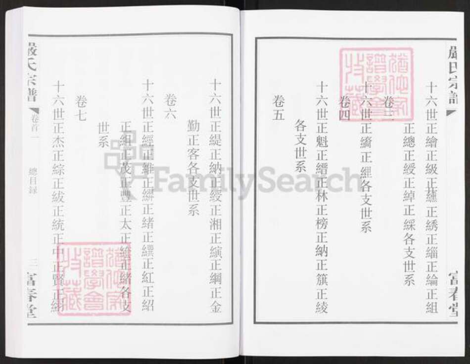 湖北省孝感市汉川市马口镇严氏富春堂族谱-严氏宗谱.pdf电子版预览图5