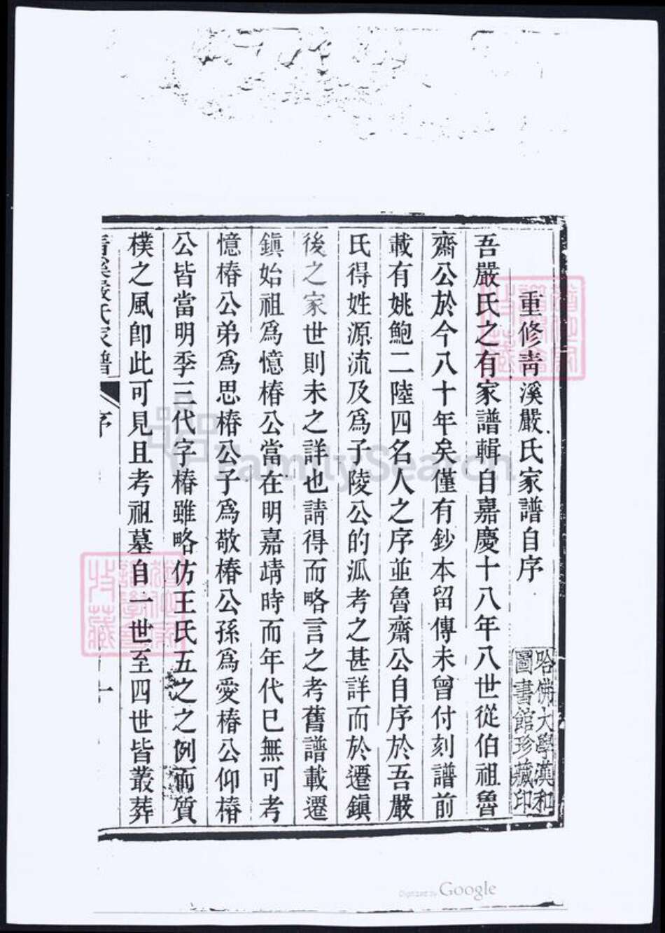 浙江省嘉兴市桐乡市严氏族谱-青溪严氏家谱.pdf电子版预览图1