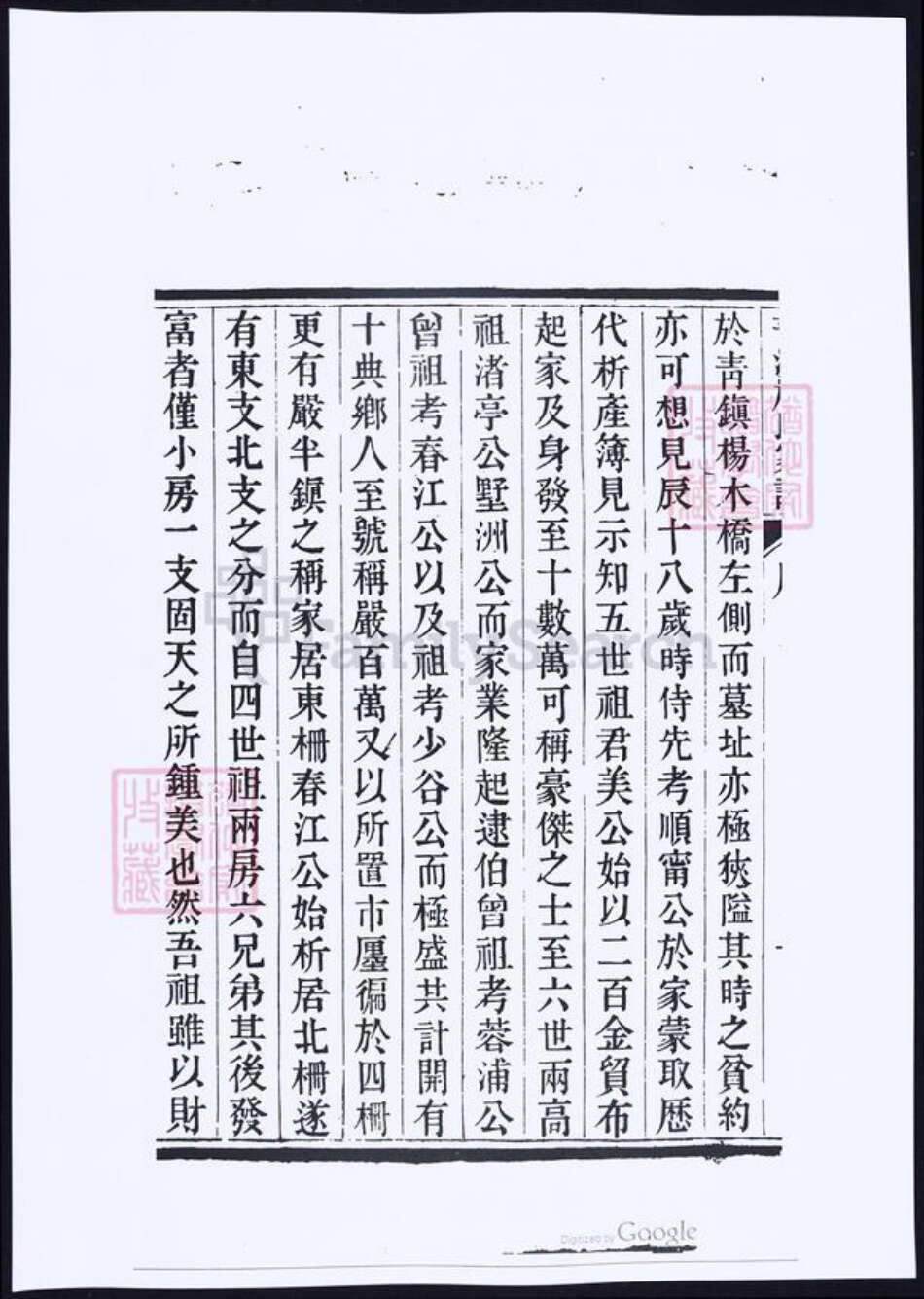 浙江省嘉兴市桐乡市严氏族谱-青溪严氏家谱.pdf电子版预览图2