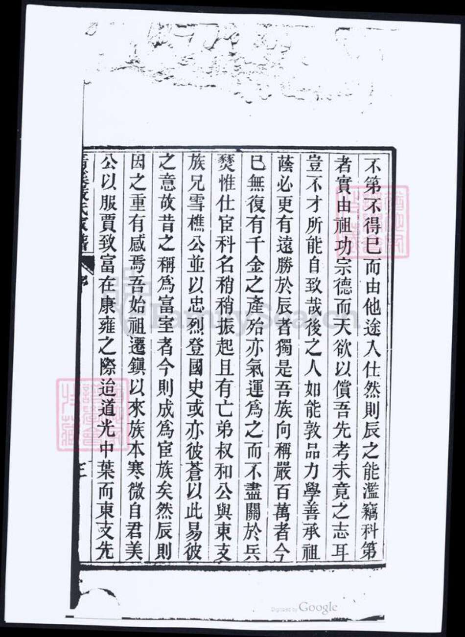 浙江省嘉兴市桐乡市严氏族谱-青溪严氏家谱.pdf电子版预览图5