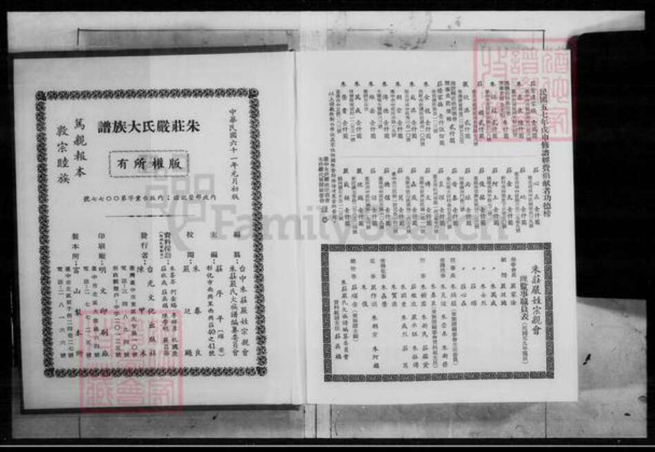 福建省广东省浙江省江苏省严；朱；庄氏族谱-朱庄严氏大族谱.pdf电子版预览图5