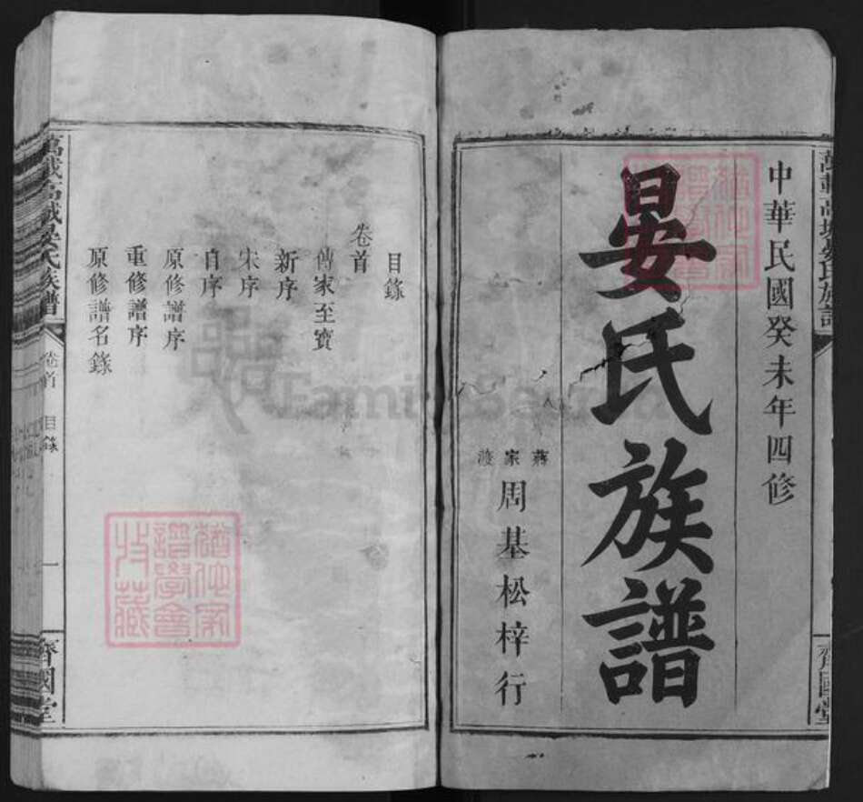 江西省宜春市万载县高城乡晏氏斋国堂族谱-晏氏族谱.pdf电子版预览图1