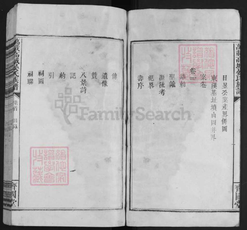 江西省宜春市万载县高城乡晏氏斋国堂族谱-晏氏族谱.pdf电子版预览图3