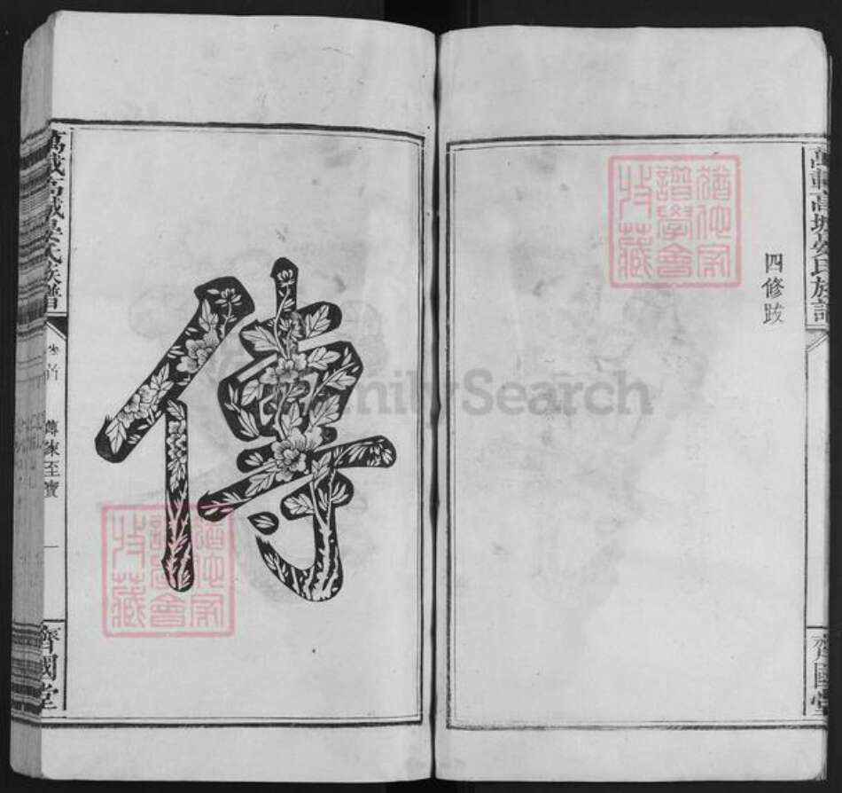 江西省宜春市万载县高城乡晏氏斋国堂族谱-晏氏族谱.pdf电子版预览图5