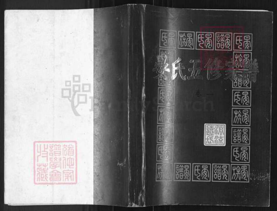 湖南省娄底市新化县晏氏族谱-晏氏五修家谱.pdf电子版缩略图