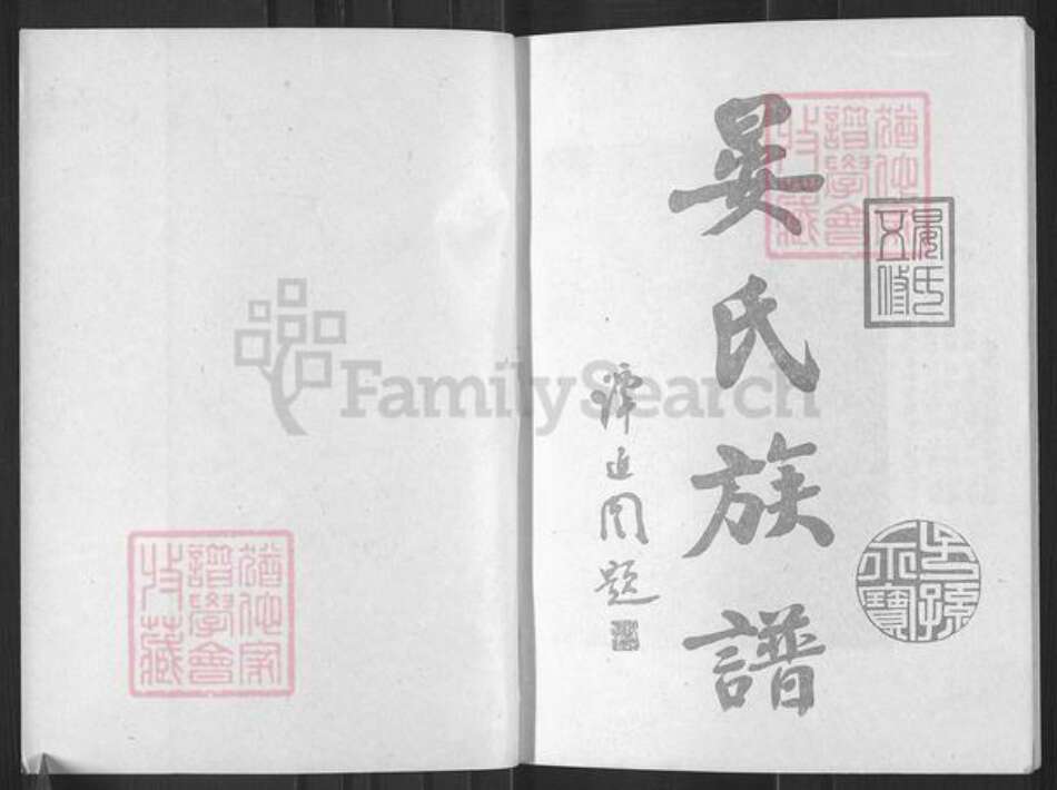 湖南省娄底市新化县晏氏族谱-晏氏五修家谱.pdf电子版预览图1