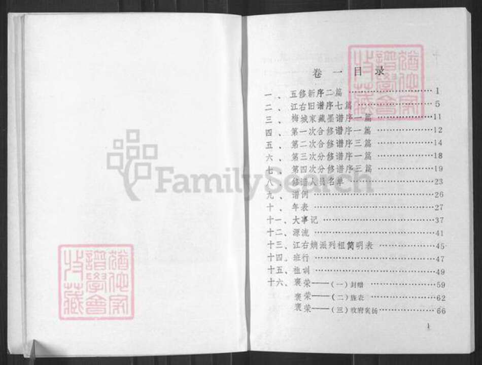 湖南省娄底市新化县晏氏族谱-晏氏五修家谱.pdf电子版预览图4