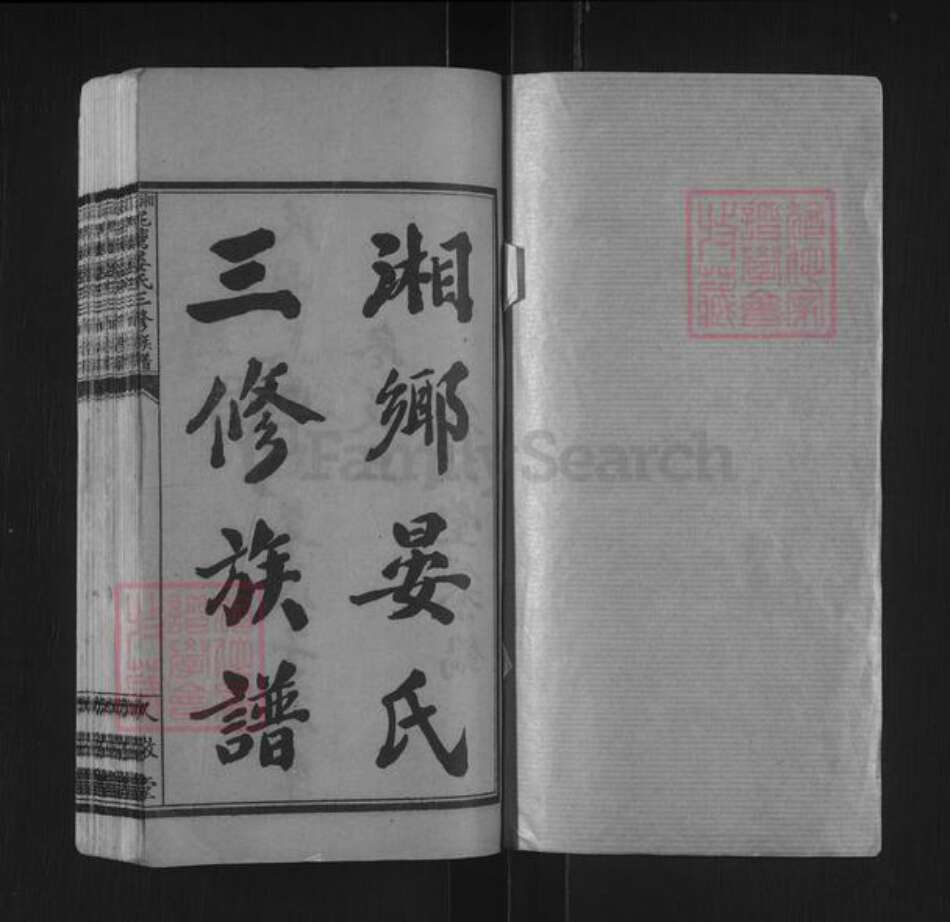 湖南省湘潭市湘乡市泉塘镇晏氏久敬堂族谱-湘乡泥湾晏氏三修族谱.pdf电子版预览图1