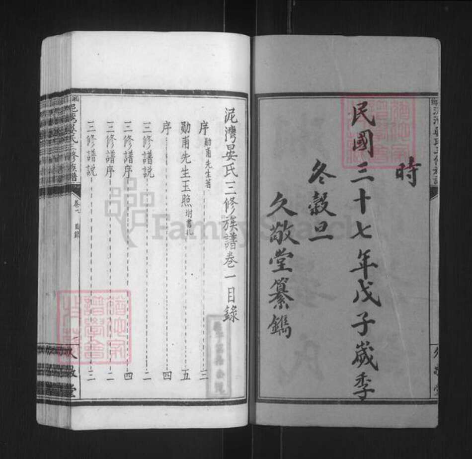 湖南省湘潭市湘乡市泉塘镇晏氏久敬堂族谱-湘乡泥湾晏氏三修族谱.pdf电子版预览图2