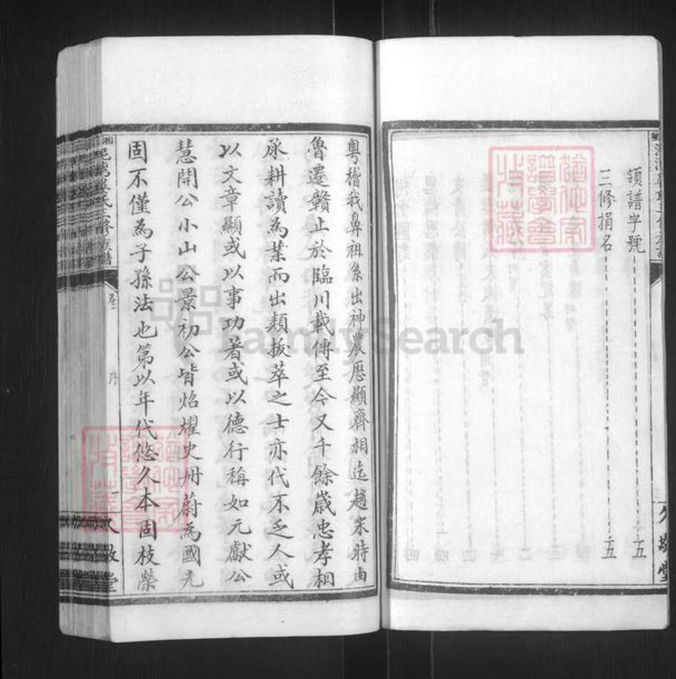 湖南省湘潭市湘乡市泉塘镇晏氏久敬堂族谱-湘乡泥湾晏氏三修族谱.pdf电子版预览图5