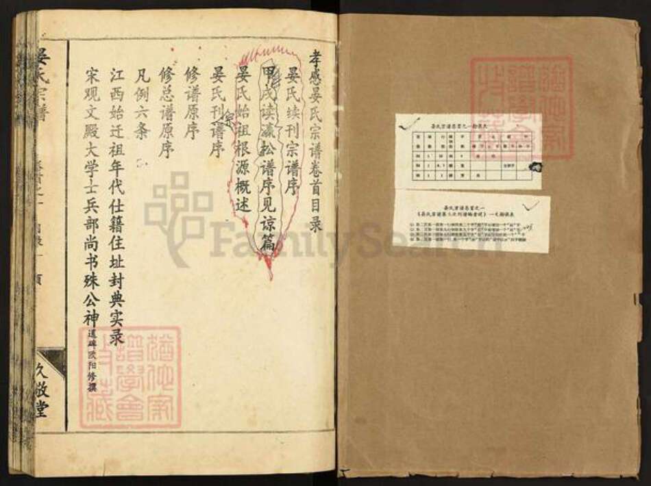 湖北省孝感市孝昌县小河镇晏氏久敬堂族谱-晏氏宗谱.pdf电子版预览图1