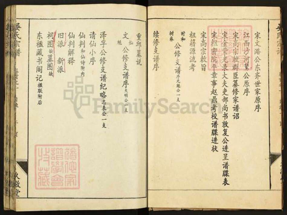 湖北省孝感市孝昌县小河镇晏氏久敬堂族谱-晏氏宗谱.pdf电子版预览图2