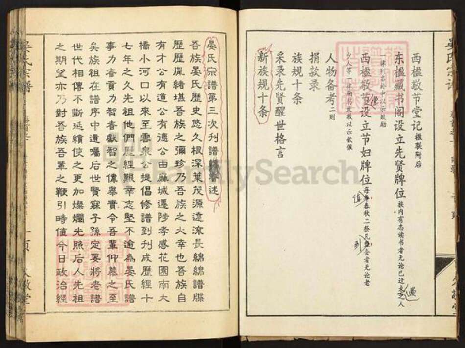 湖北省孝感市孝昌县小河镇晏氏久敬堂族谱-晏氏宗谱.pdf电子版预览图3
