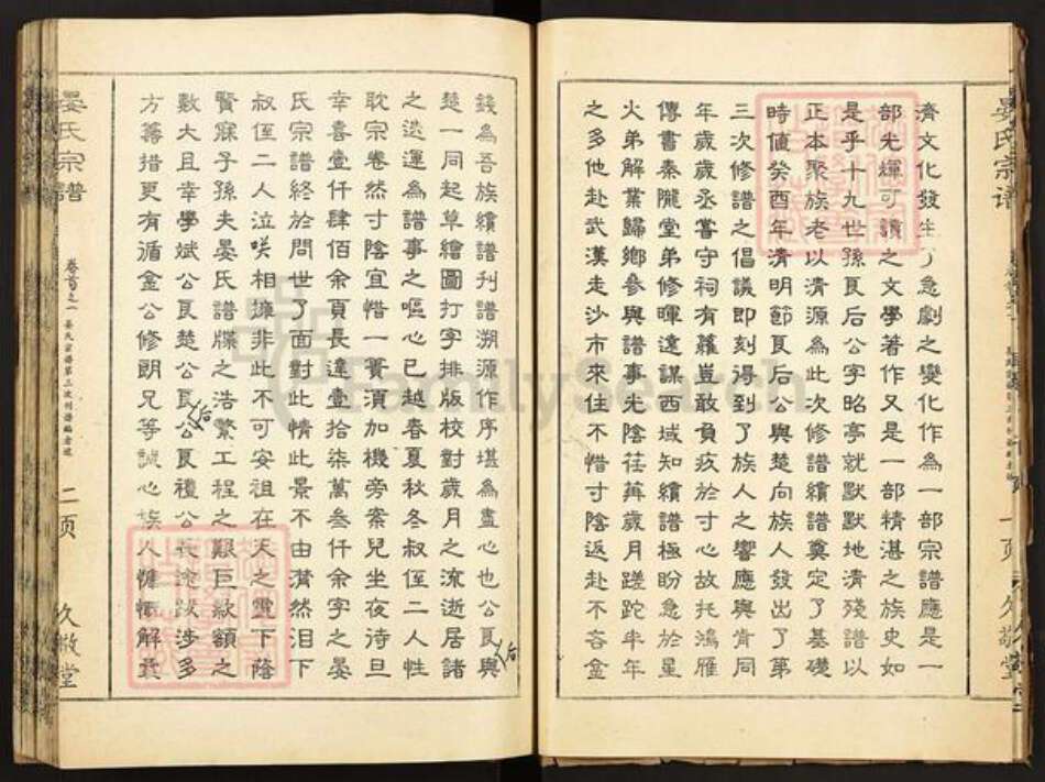 湖北省孝感市孝昌县小河镇晏氏久敬堂族谱-晏氏宗谱.pdf电子版预览图4