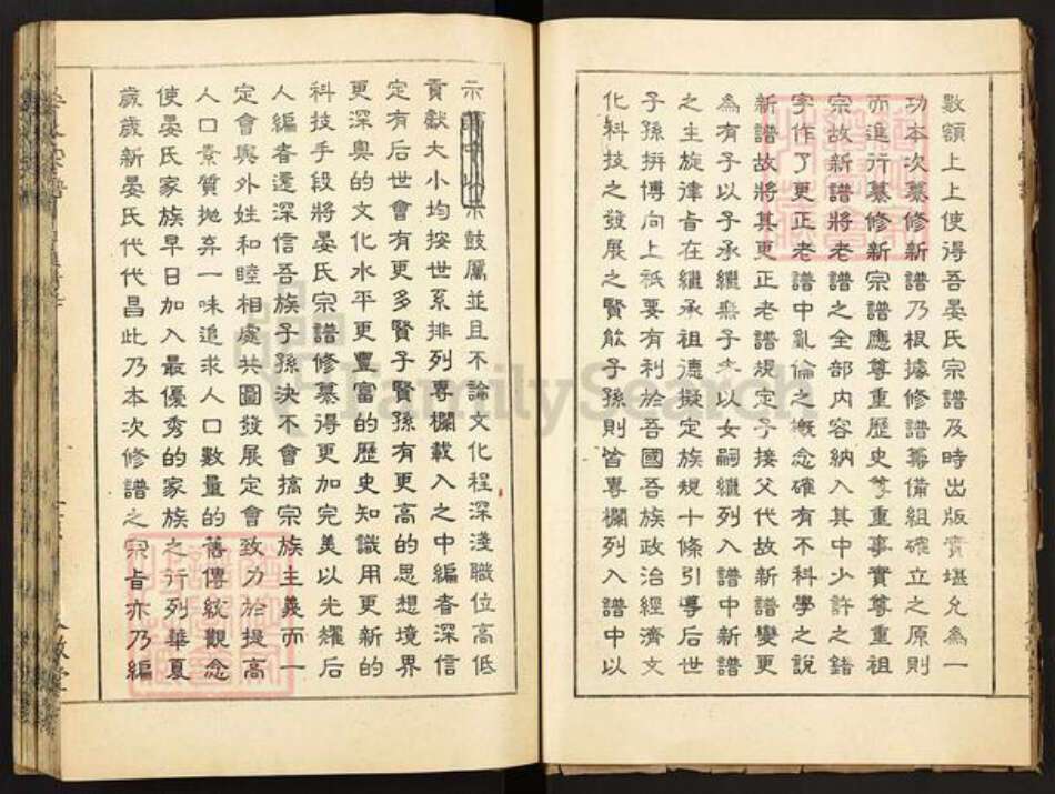 湖北省孝感市孝昌县小河镇晏氏久敬堂族谱-晏氏宗谱.pdf电子版预览图5