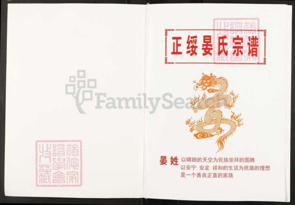 贵州省遵义市正安县和溪镇晏氏族谱-正绥晏氏宗谱.pdf电子版预览图1