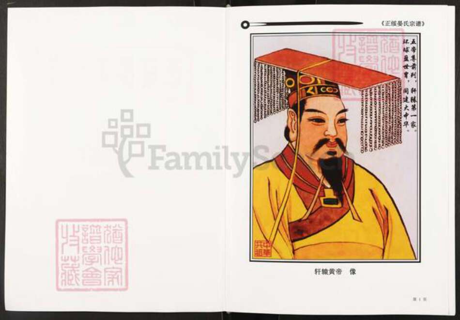 贵州省遵义市正安县和溪镇晏氏族谱-正绥晏氏宗谱.pdf电子版预览图2