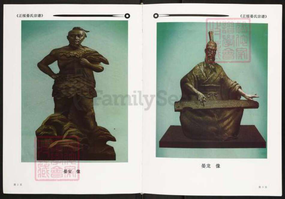 贵州省遵义市正安县和溪镇晏氏族谱-正绥晏氏宗谱.pdf电子版预览图3