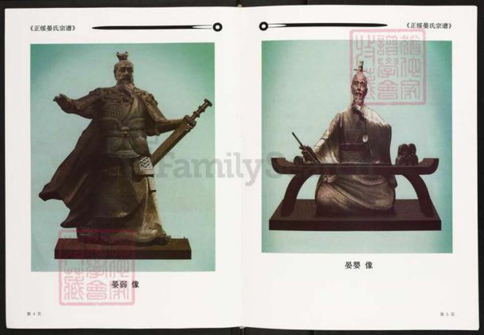 贵州省遵义市正安县和溪镇晏氏族谱-正绥晏氏宗谱.pdf电子版预览图4