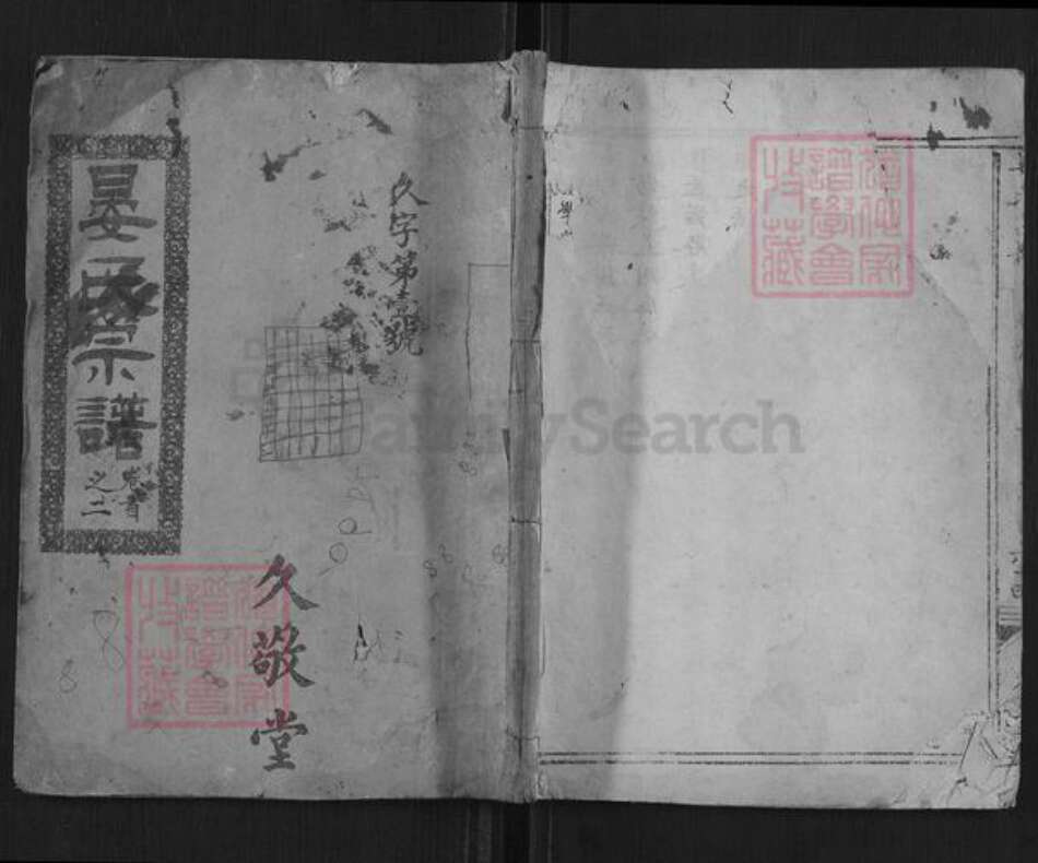 湖北省孝感市晏氏族谱-晏氏族谱[8卷首2卷].pdf电子版缩略图