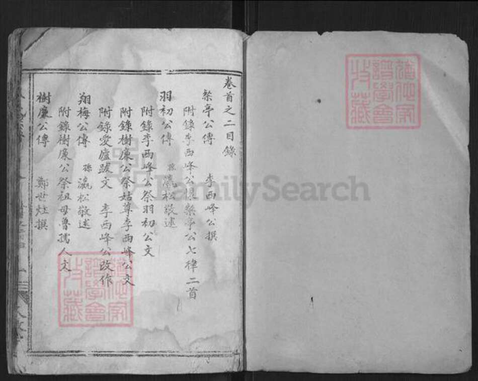 湖北省孝感市晏氏族谱-晏氏族谱[8卷首2卷].pdf电子版预览图1