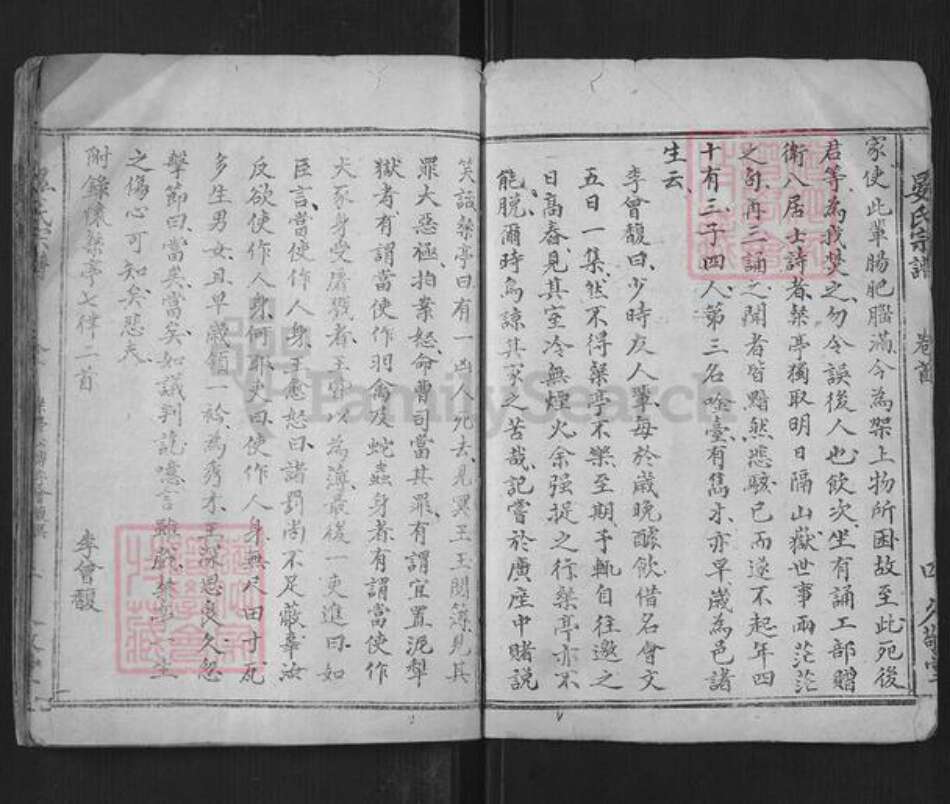 湖北省孝感市晏氏族谱-晏氏族谱[8卷首2卷].pdf电子版预览图4