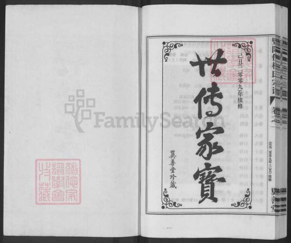 浙江省绍兴诸暨市暨阳街道杨氏翼善堂族谱-暨阳倪杨氏宗谱.pdf电子版预览图1