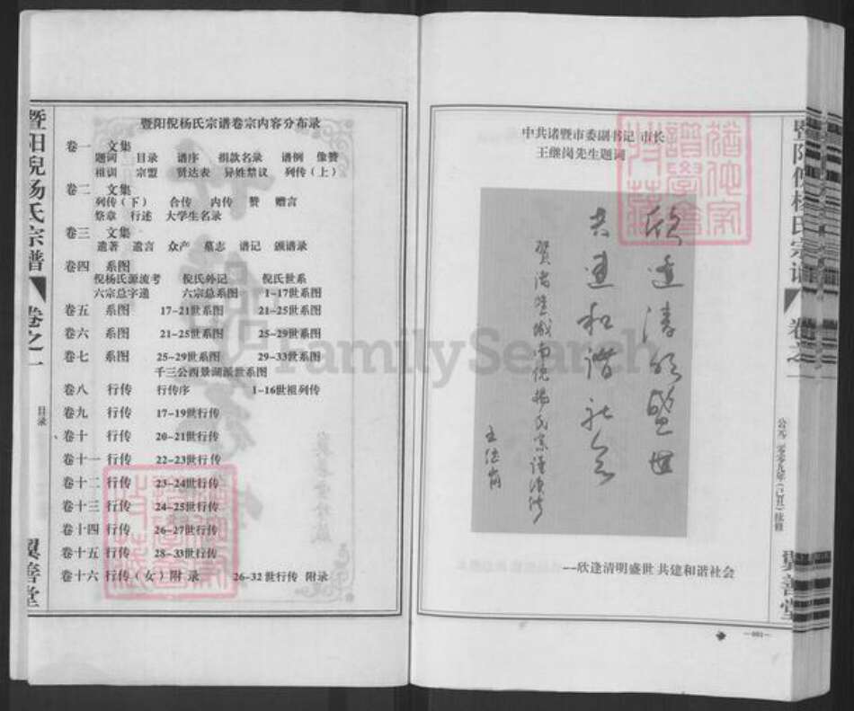 浙江省绍兴诸暨市暨阳街道杨氏翼善堂族谱-暨阳倪杨氏宗谱.pdf电子版预览图2