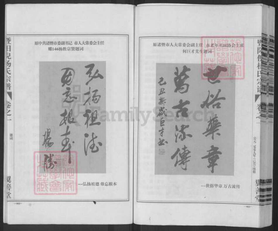 浙江省绍兴诸暨市暨阳街道杨氏翼善堂族谱-暨阳倪杨氏宗谱.pdf电子版预览图3