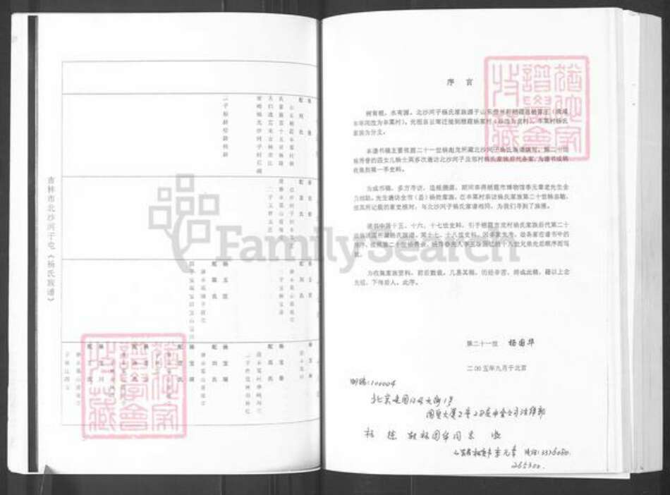 山东省烟台市栖霞市杨氏族谱-吉林市北沙河子屯(杨氏族谱).pdf电子版预览图1