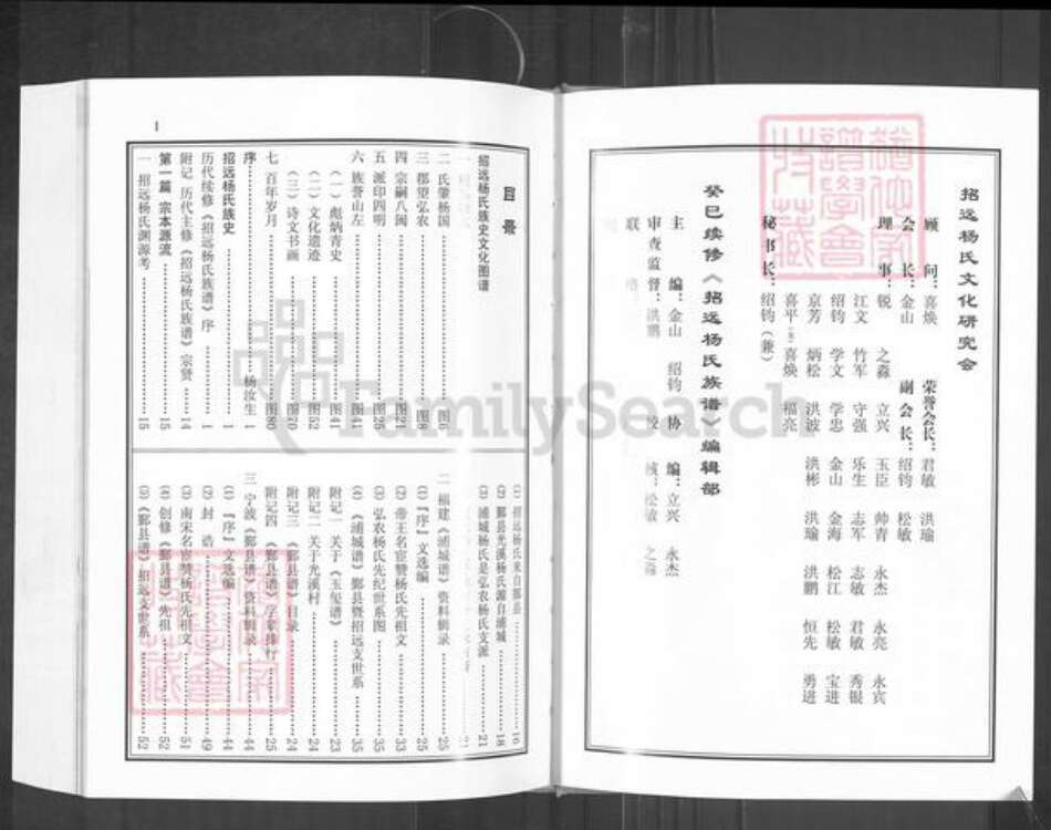 山东省烟台市招远市罗峰街道杨氏四知堂族谱-招远杨氏族谱.族史卷.pdf电子版预览图2
