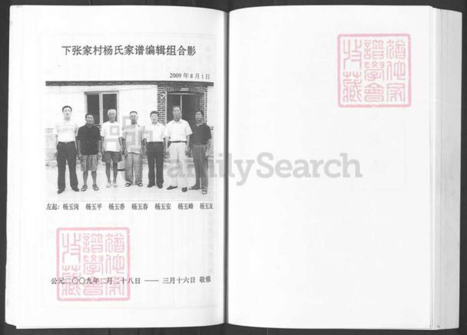 山东省烟台市莱州市柞村镇杨氏族谱-栖霞下张家村杨氏家谱.pdf电子版预览图2