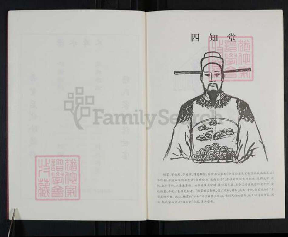 河南省周口市商水县黄寨镇杨氏四知堂族谱-杨氏族谱.pdf电子版预览图3