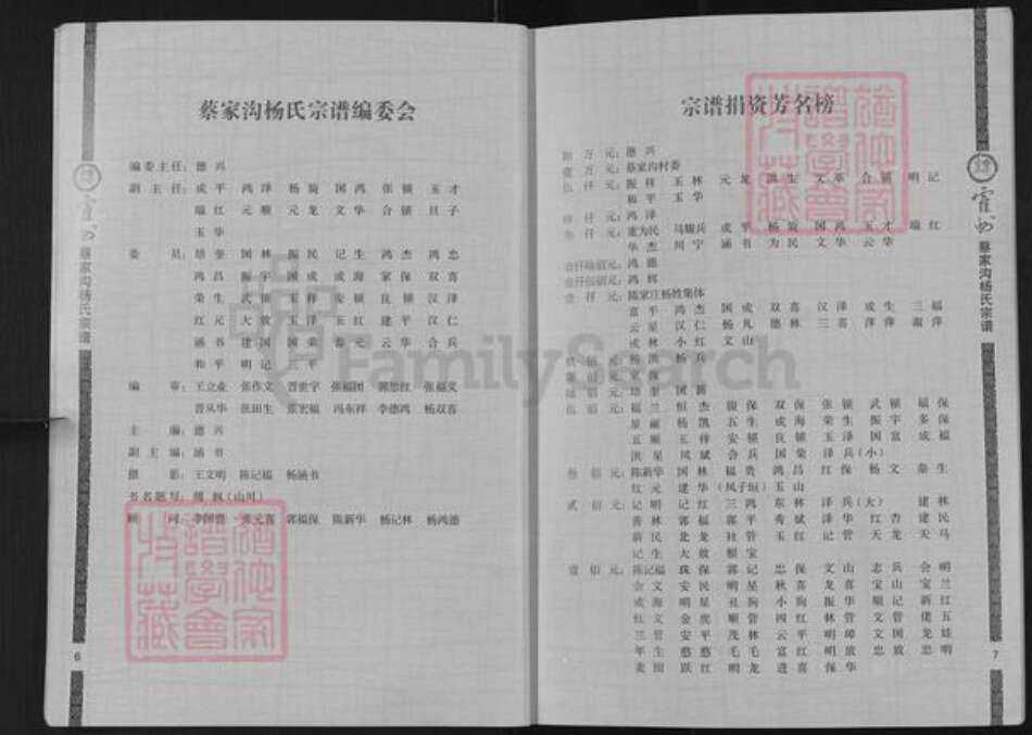 山西省临汾市霍州市师庄乡杨氏族谱-霍州蔡家沟杨氏宗谱.pdf电子版预览图3