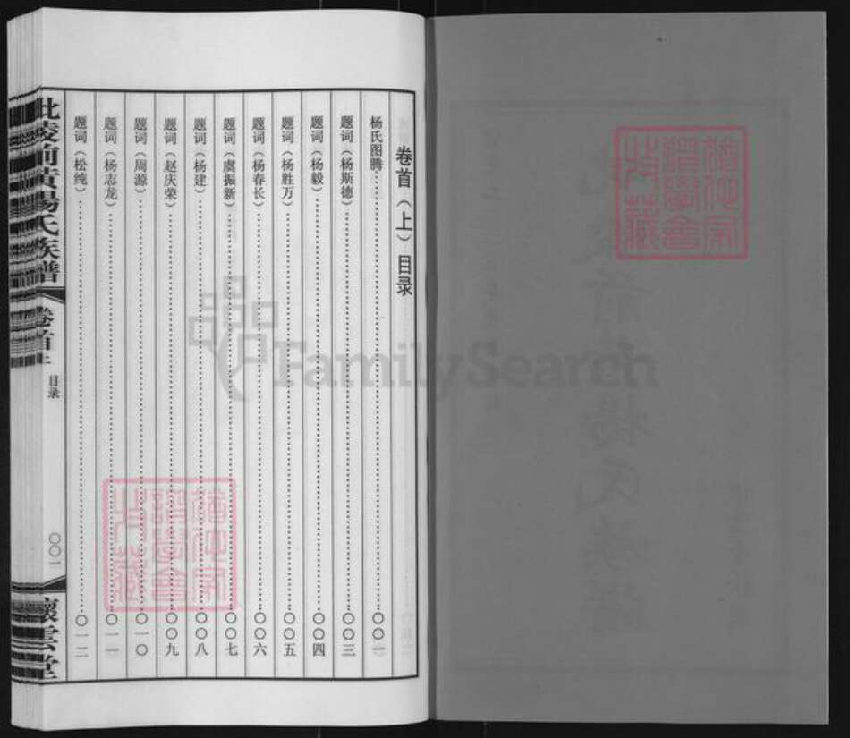 江苏省常州市武进县前黄镇杨氏怀云堂族谱-毗邻前黄杨氏族谱.pdf电子版预览图2