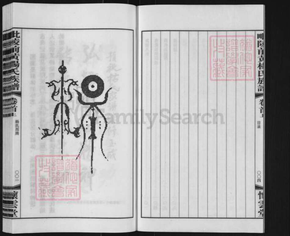 江苏省常州市武进县前黄镇杨氏怀云堂族谱-毗邻前黄杨氏族谱.pdf电子版预览图4