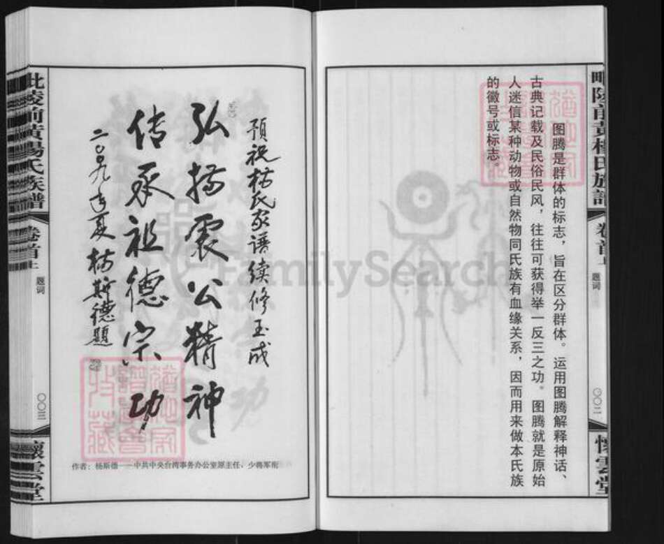 江苏省常州市武进县前黄镇杨氏怀云堂族谱-毗邻前黄杨氏族谱.pdf电子版预览图5