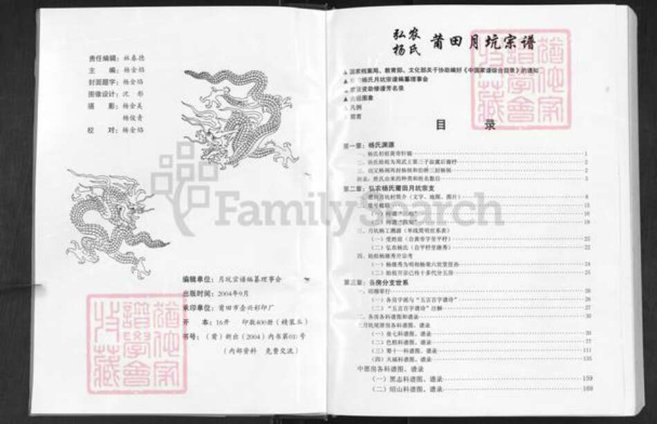 福建省莆田市秀屿区东庄镇杨氏族谱-弘农杨氏月坑宗谱.pdf电子版预览图2