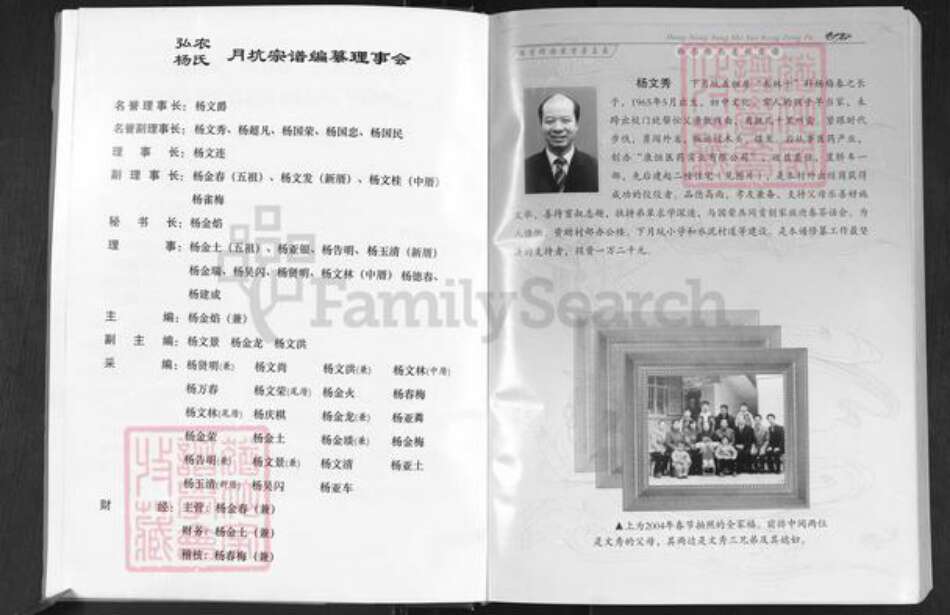 福建省莆田市秀屿区东庄镇杨氏族谱-弘农杨氏月坑宗谱.pdf电子版预览图4