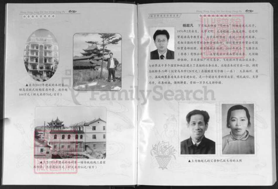 福建省莆田市秀屿区东庄镇杨氏族谱-弘农杨氏月坑宗谱.pdf电子版预览图5