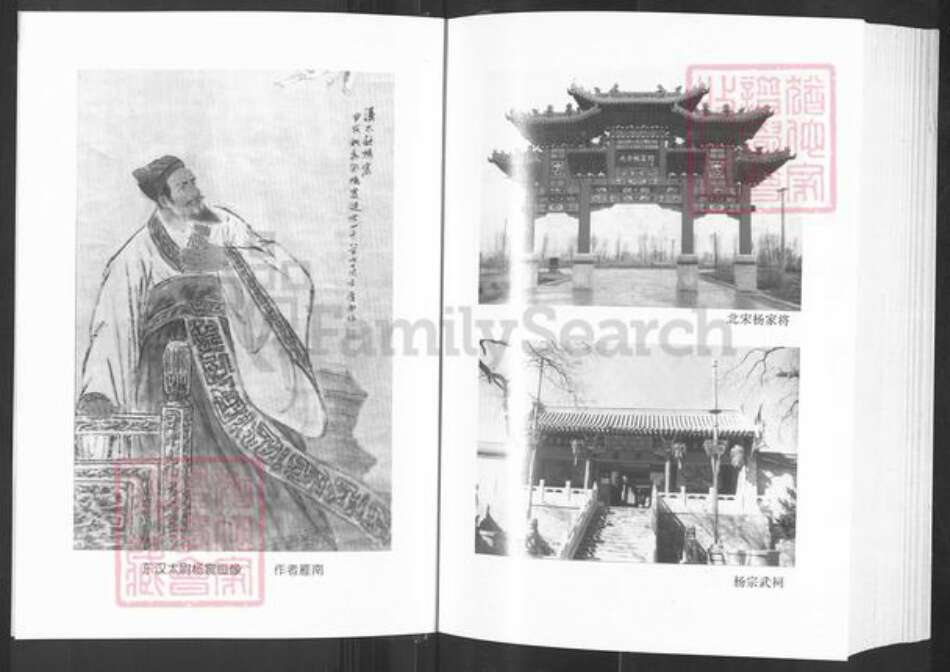 吉林省吉林市永吉县杨氏追远堂族谱-中华杨氏分枝族谱.吉林杨氏族谱.pdf电子版预览图3