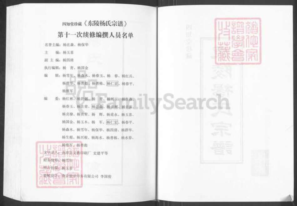 江苏省常州市溧阳市杨氏四知堂族谱-东陵杨氏宗谱.pdf电子版预览图2