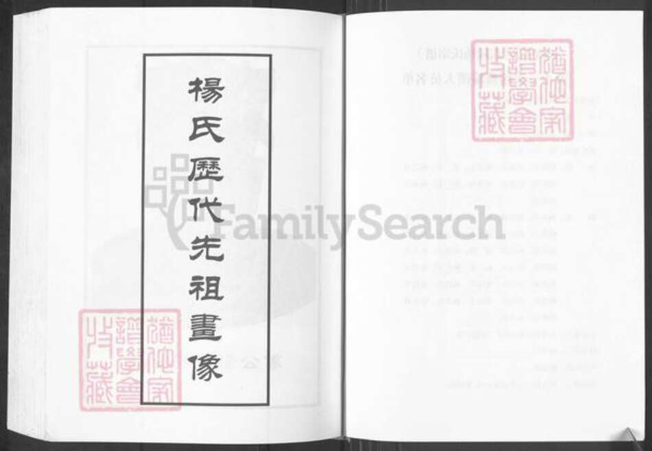 江苏省常州市溧阳市杨氏四知堂族谱-东陵杨氏宗谱.pdf电子版预览图3