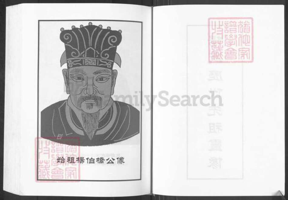 江苏省常州市溧阳市杨氏四知堂族谱-东陵杨氏宗谱.pdf电子版预览图4