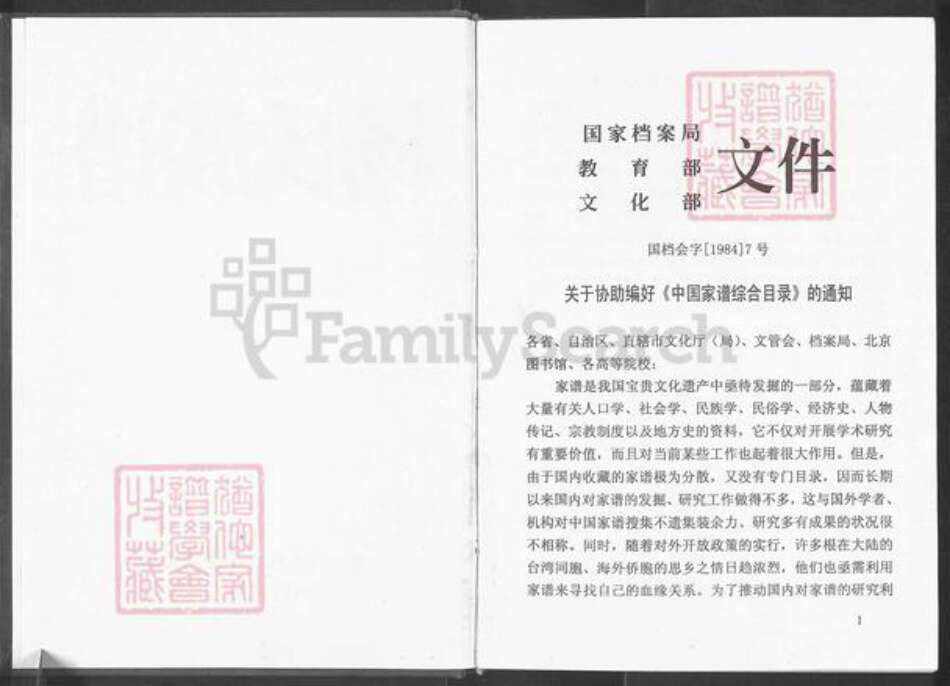 重庆市潼南区崇龛镇杨氏族谱-杨氏族谱.pdf电子版预览图2